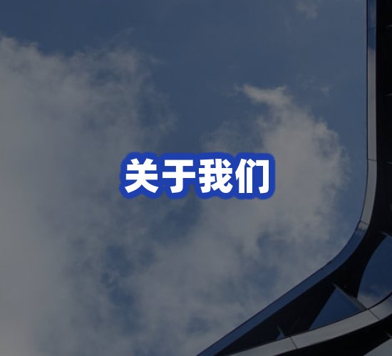 公司总部
